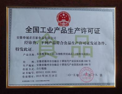 安徽米线厂QS生产许可